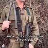 IDF maakt  Inglorious Bastards parodie