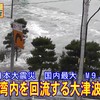 Tsunami Kesennuma