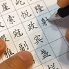 Schrijven op z'n Chinees