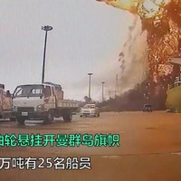 Tankerexplosie Korea van dichtbij